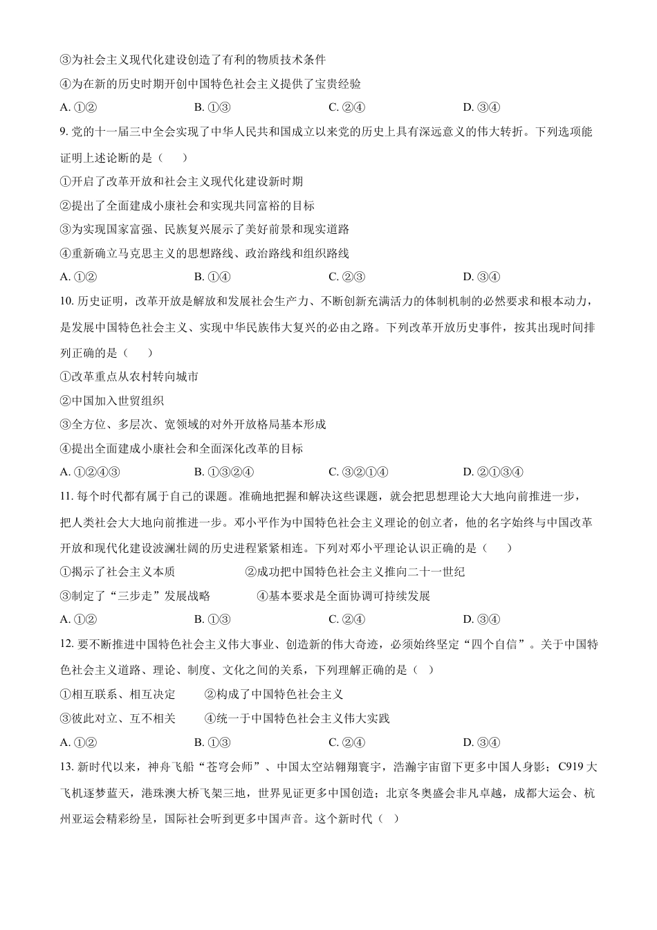 安徽省滁州市九校联考2024-2025学年高一上学期11月期中考试 政治 Word版含解析【KS5U 高考】.docx