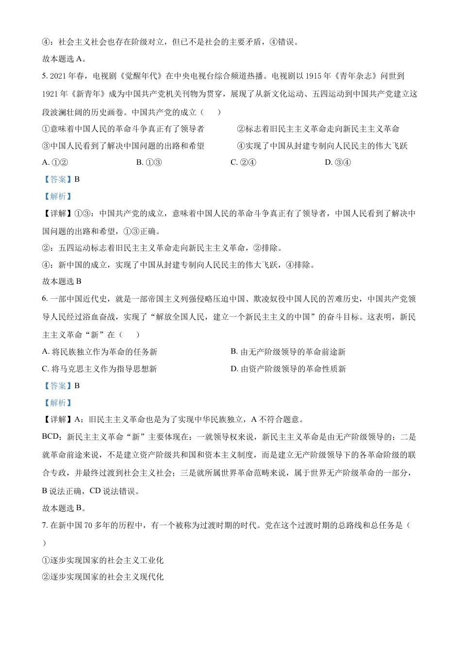 安徽省亳州市涡阳县2024-2025学年高一上学期第二次月考（期中）政治试题  Word版含解析.docx