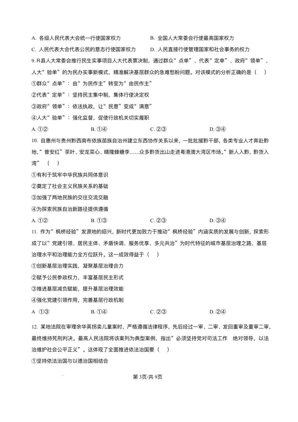 安徽省蚌埠市固镇县毛钽厂实验中学2024-2025学年高一下学期6月月考政治试题.pdf