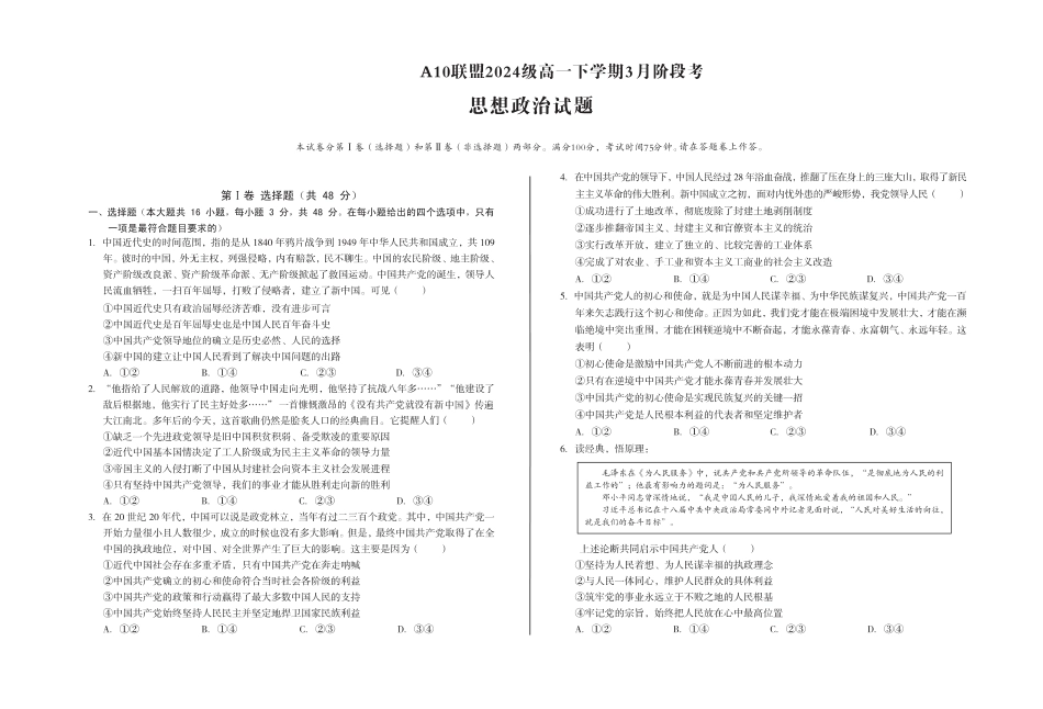 安徽省A10联盟2024-2025学年高一下学期3月阶段考政治试卷（PDF版，含解析）.pdf