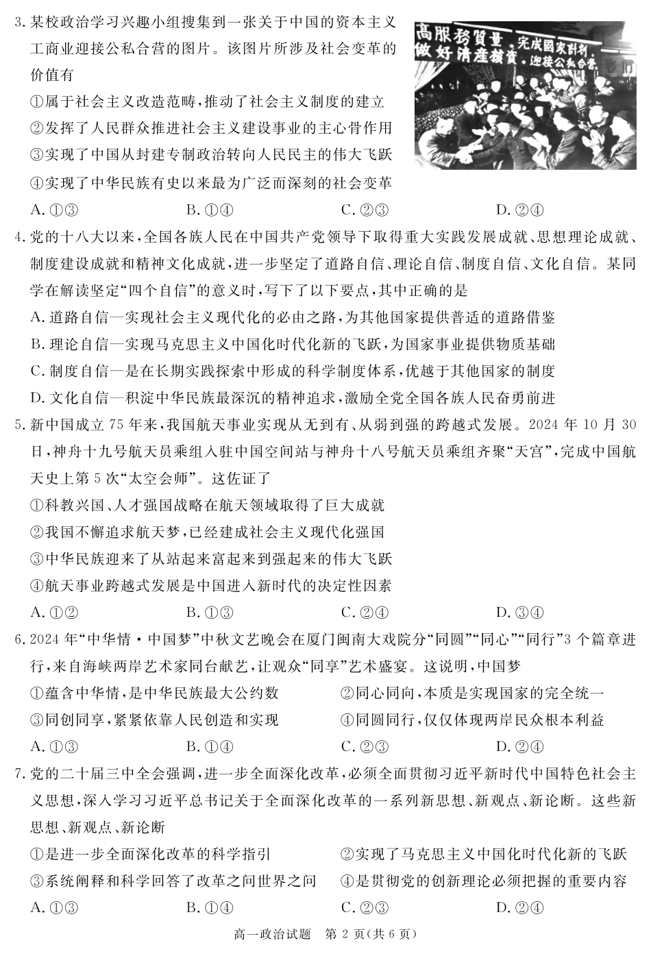 SN 2027届地区期末政治.pdf