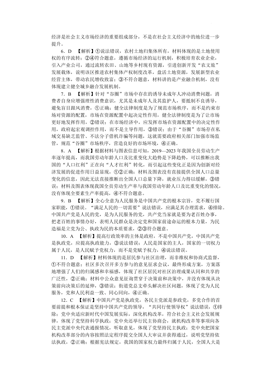 F高一政治期中——2期答案.pdf
