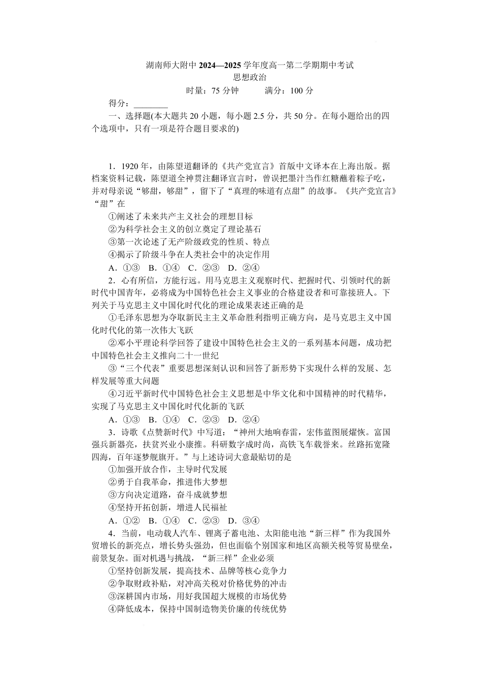 F高一政治期中——2期.pdf