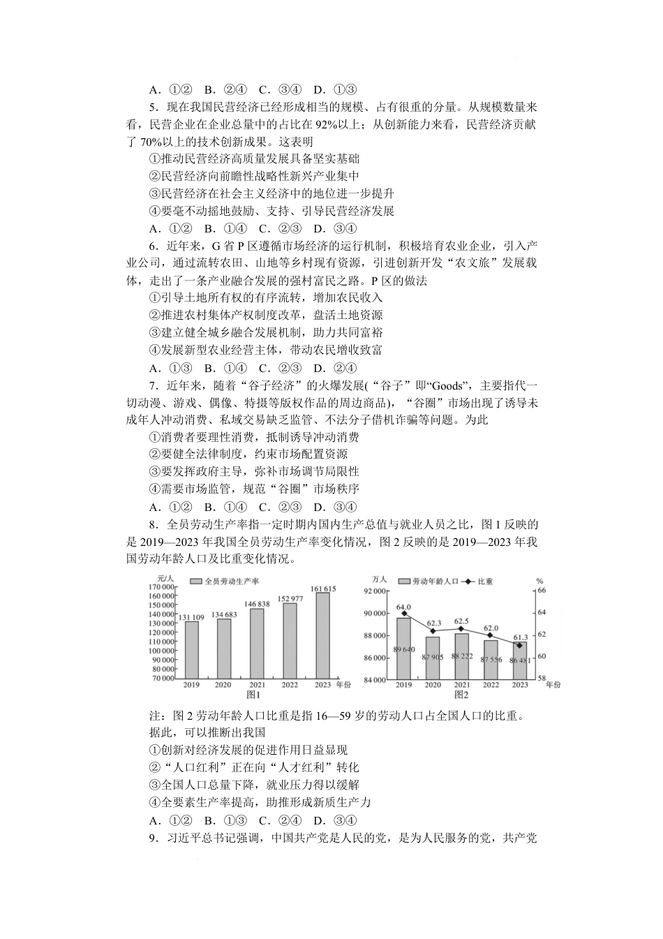 F高一政治期中——2期.pdf
