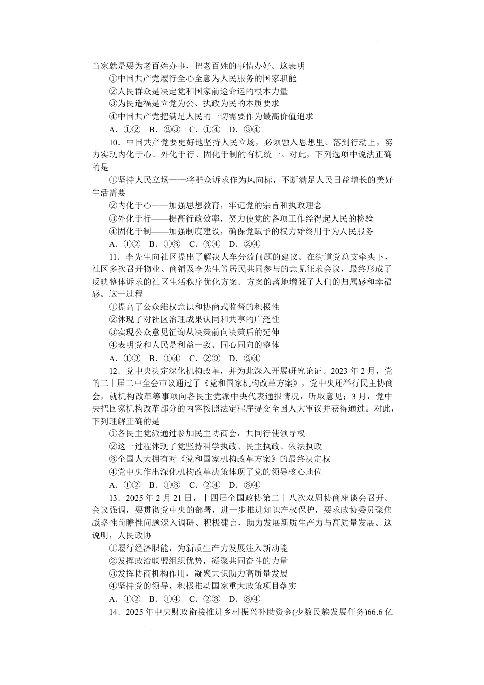 F高一政治期中——2期.pdf