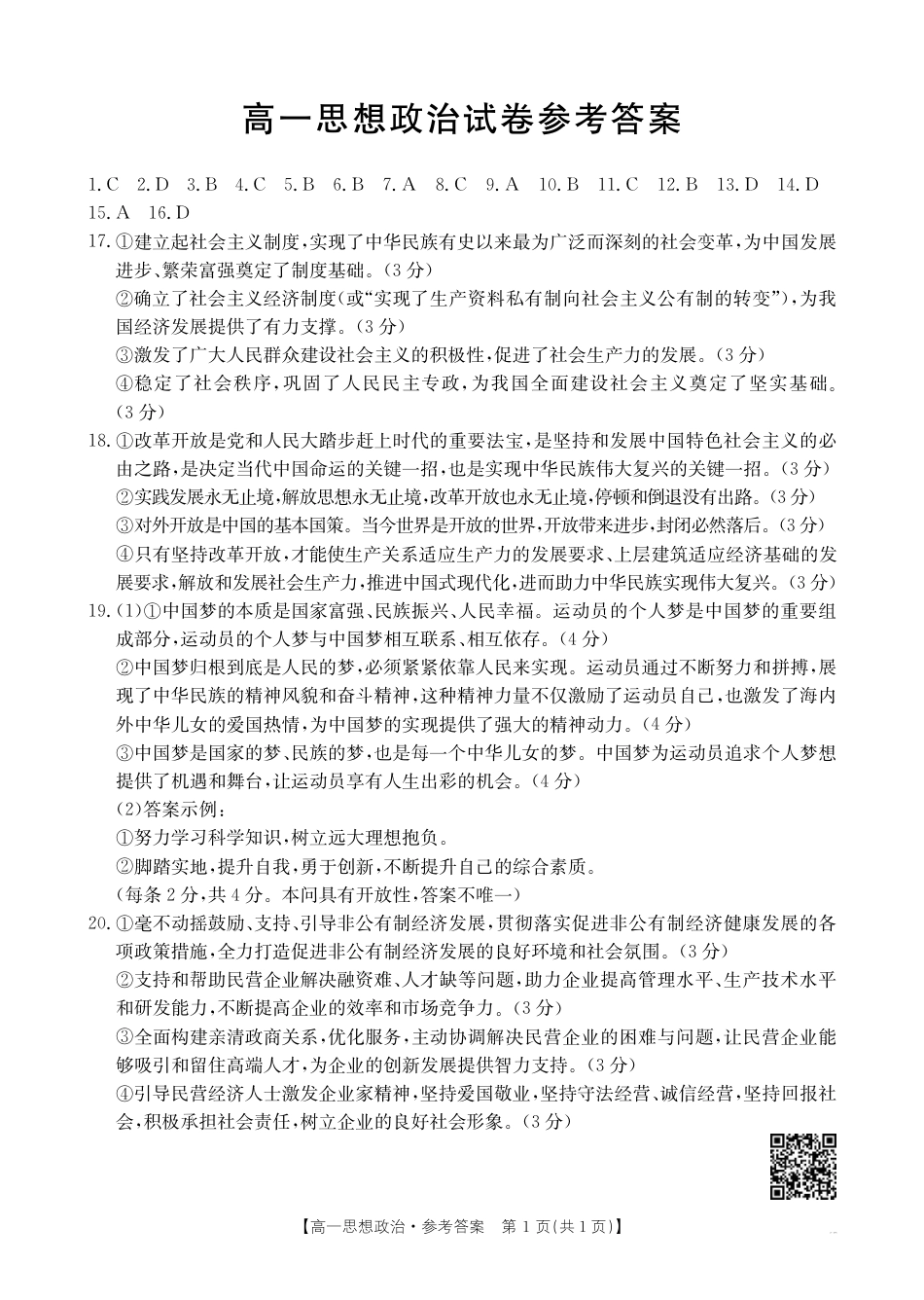B000552926_7思想政治107A答案.pdf
