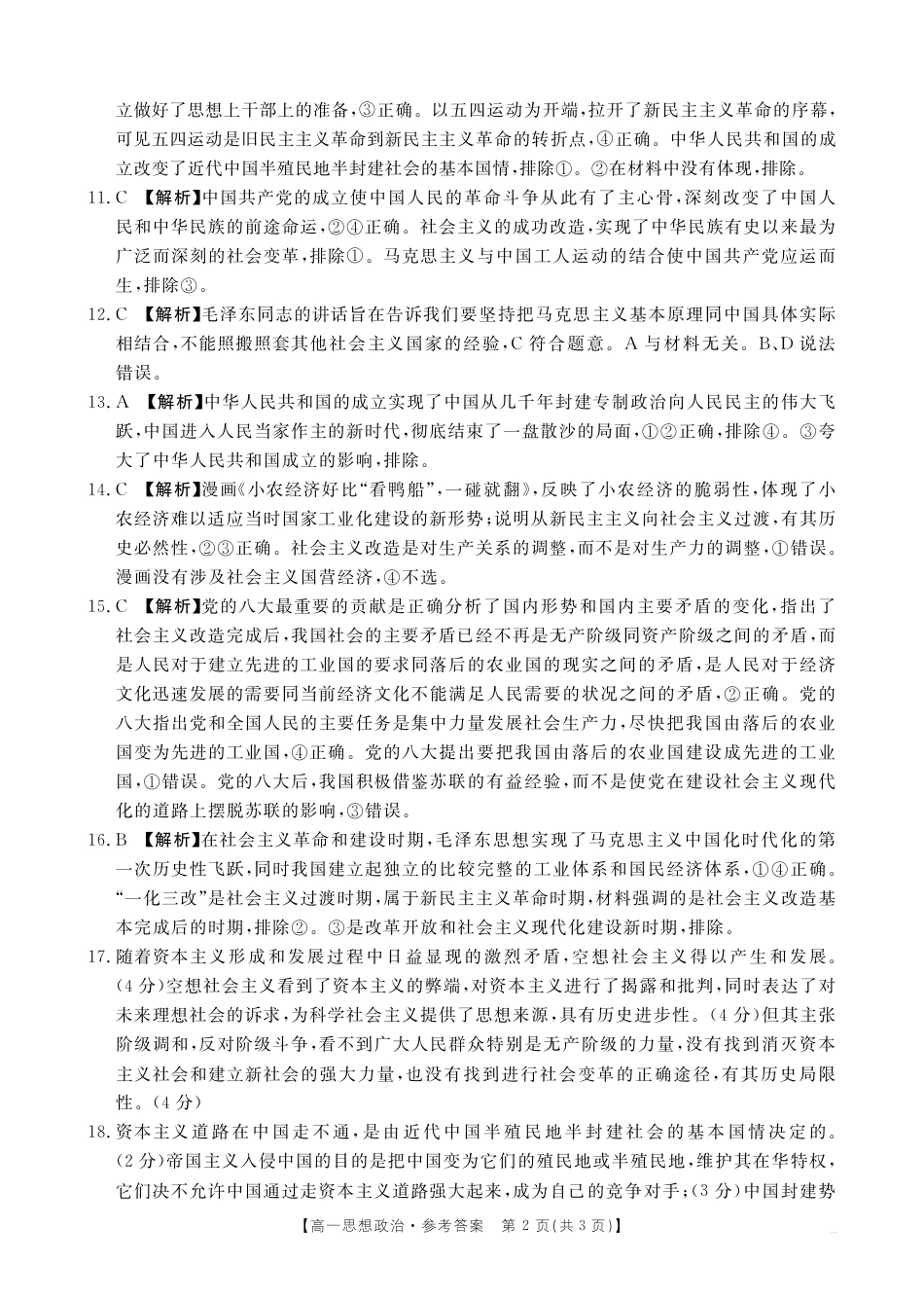 B000540312_7思想政治62A答案(1).pdf
