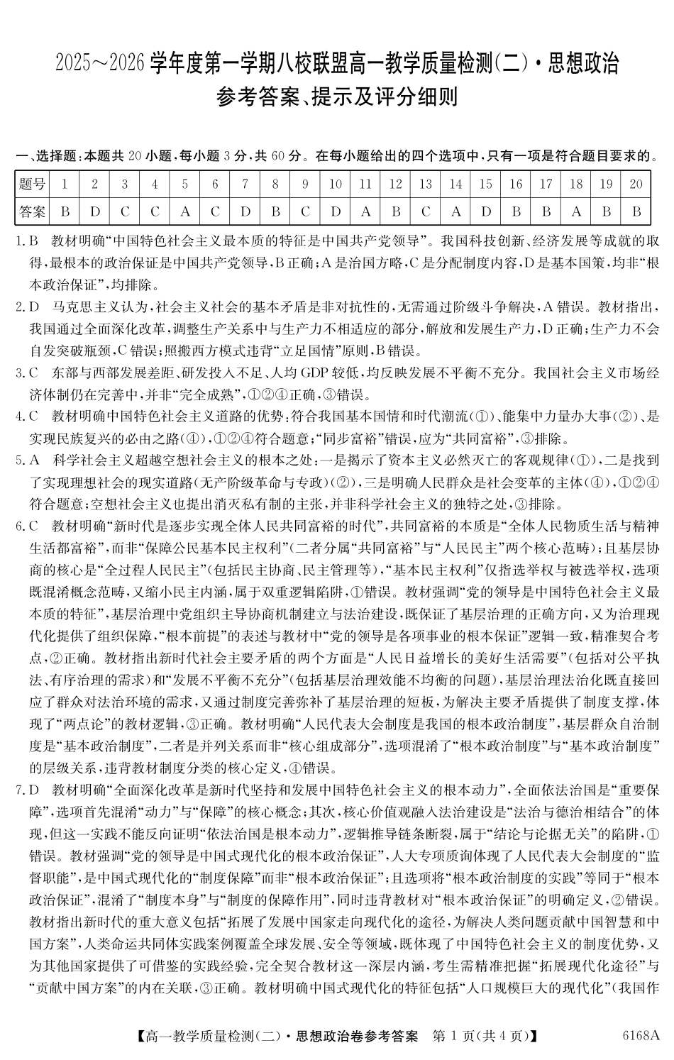 6168A 政治DA.pdf