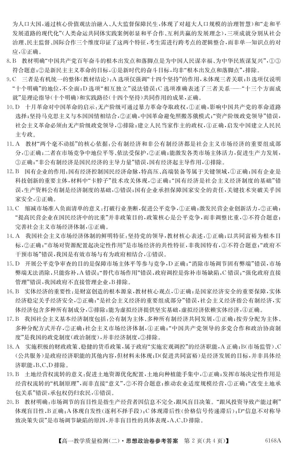 6168A 政治DA.pdf