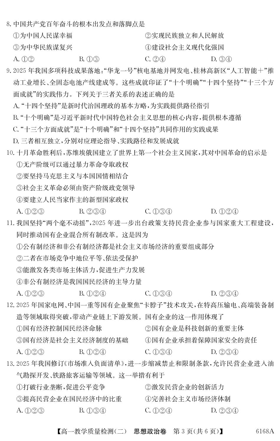 6168A 政治.pdf