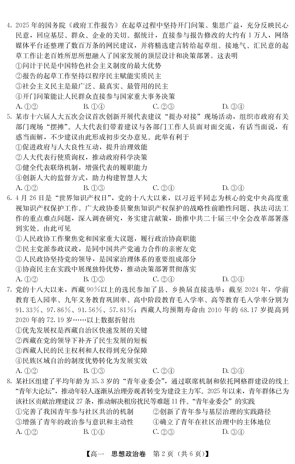 5466A 政治.pdf