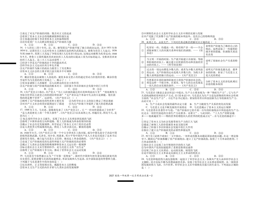 2027届高一年级第一次月考政治试卷.doc