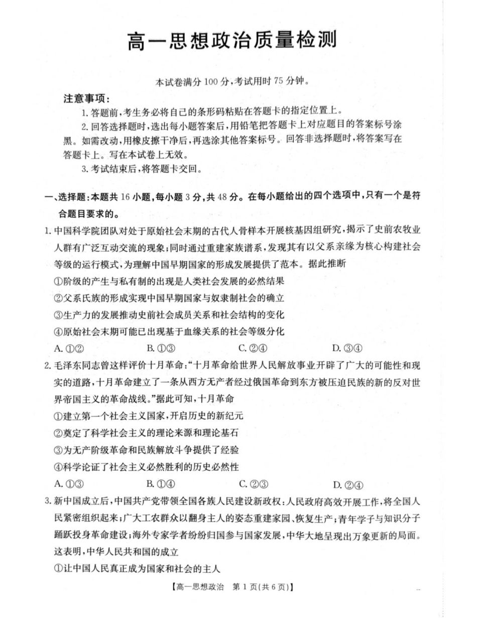 2026年1月辽阳市期末考试高一政治.pdf