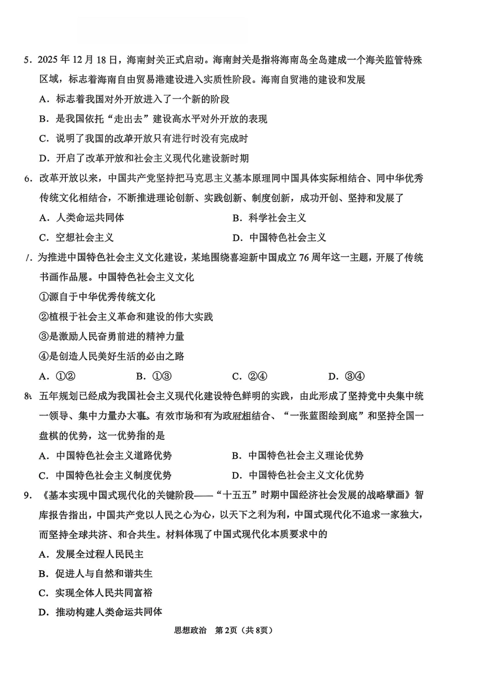 2026辽宁鞍山高一上学期1月期末政治试卷+答案.pdf