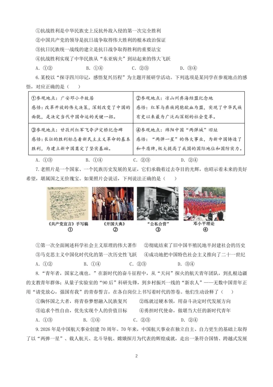 2025一2026学年度上期高2028届期末考试政治.pdf