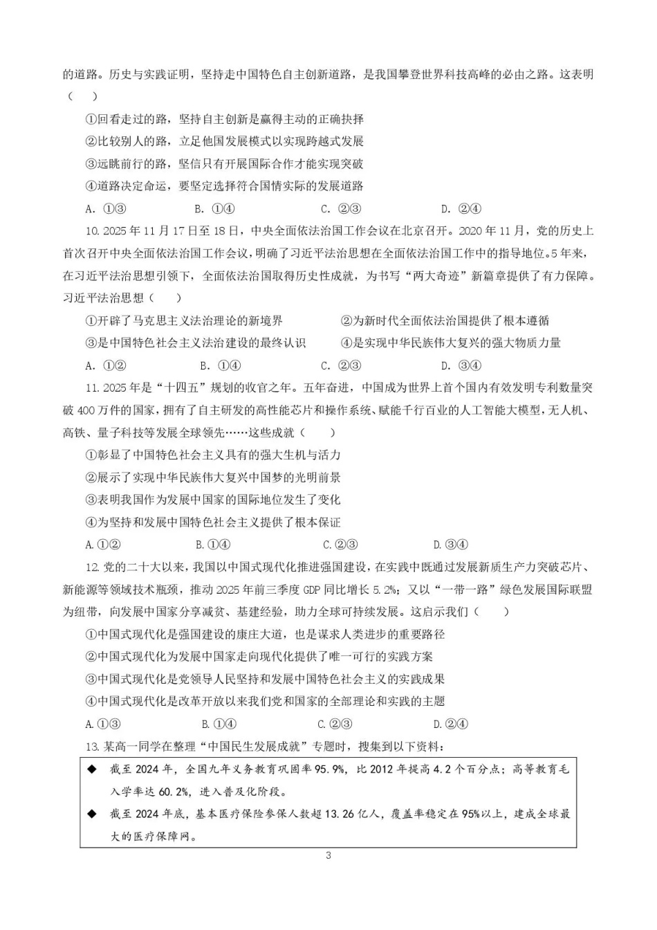 2025一2026学年度上期高2028届期末考试政治.pdf