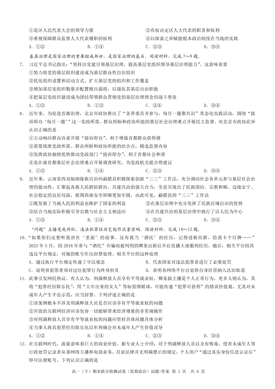 2025年重庆高一康德期末政治试卷及答案.pdf