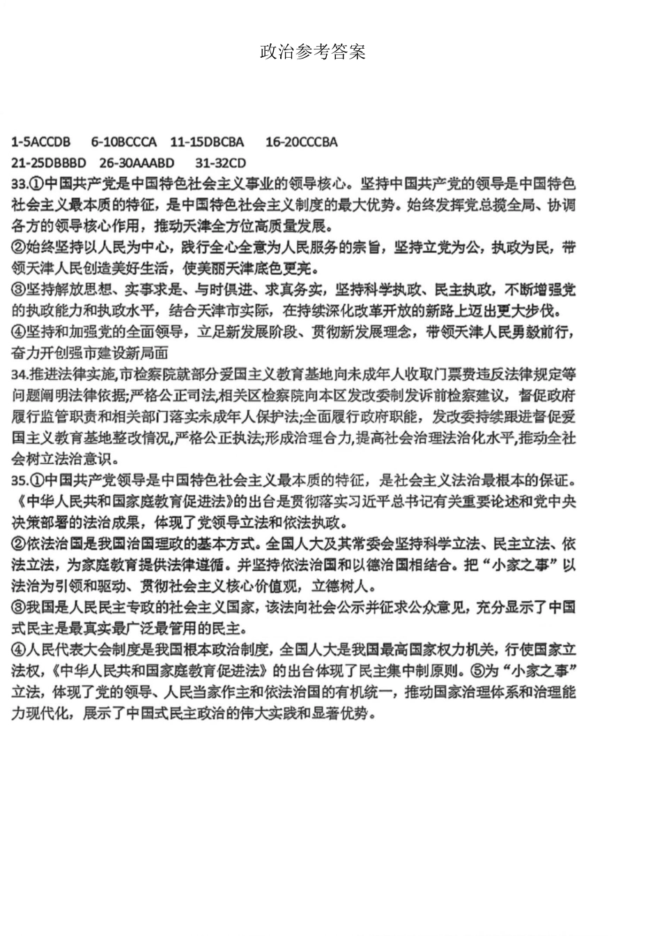 2025年天津市第二新华中学高一第二次月考——政治答案.pdf