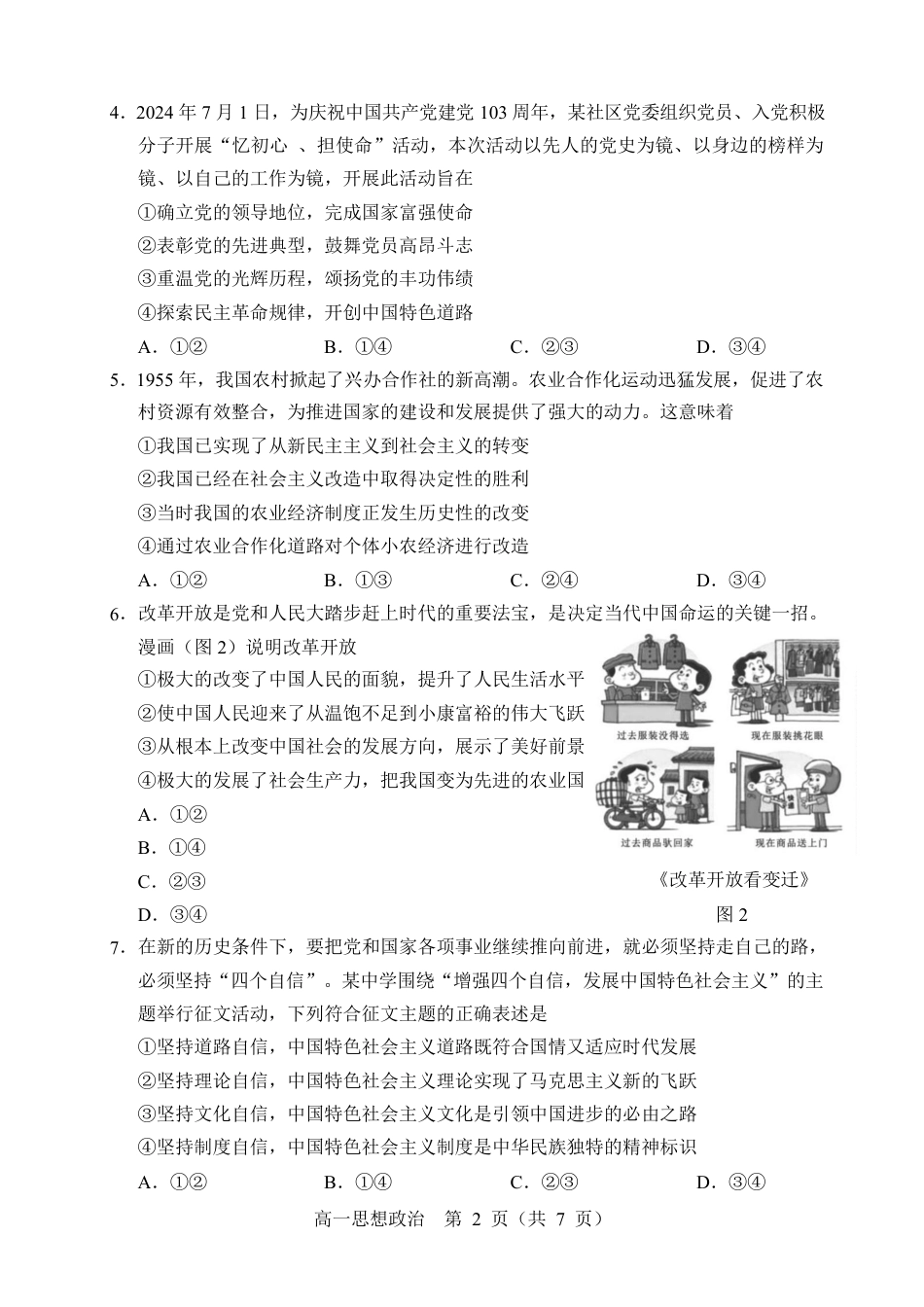 2025年高一政治试题.pdf