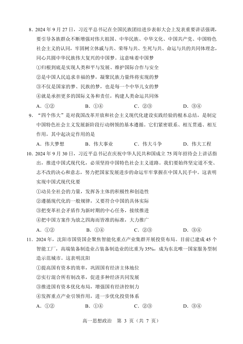 2025年高一政治试题.pdf