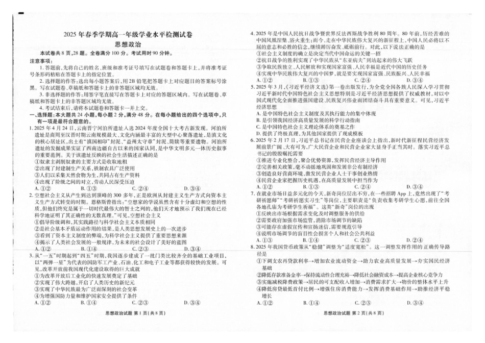 2025年春季学期高一年级学业水平检测试卷政治.pdf