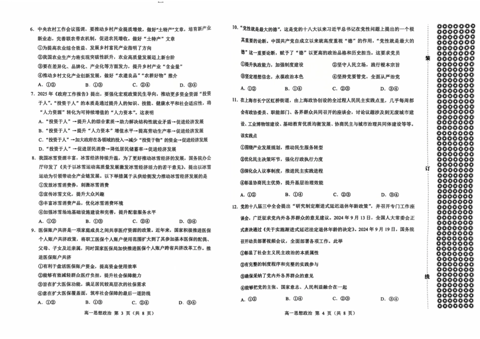 2025年赤峰市高一年级学年联考试题政治.pdf