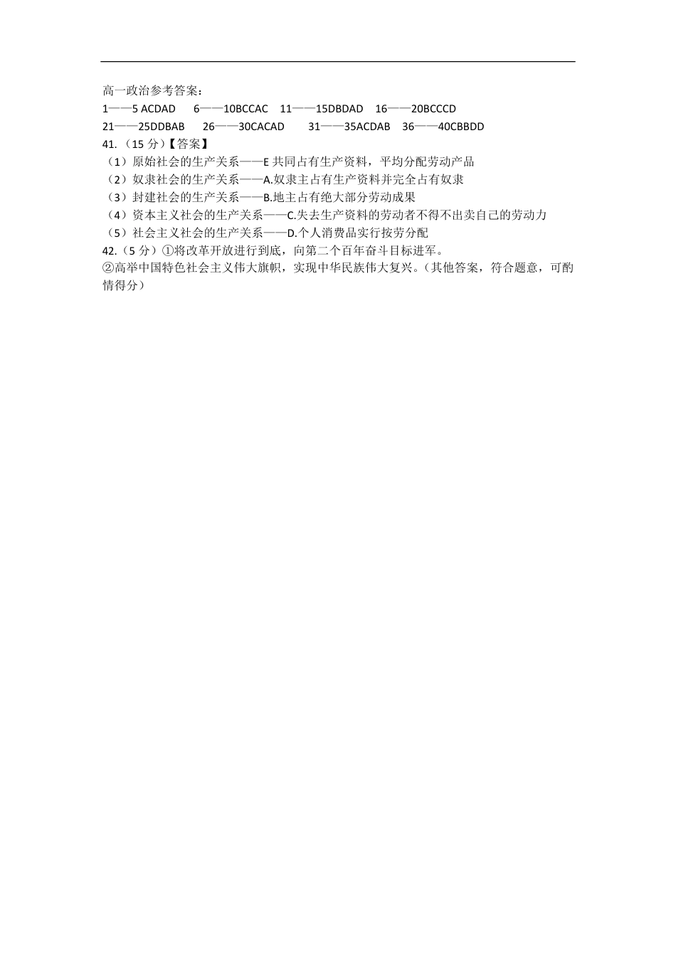 2025级高一政治参考答案简.pdf