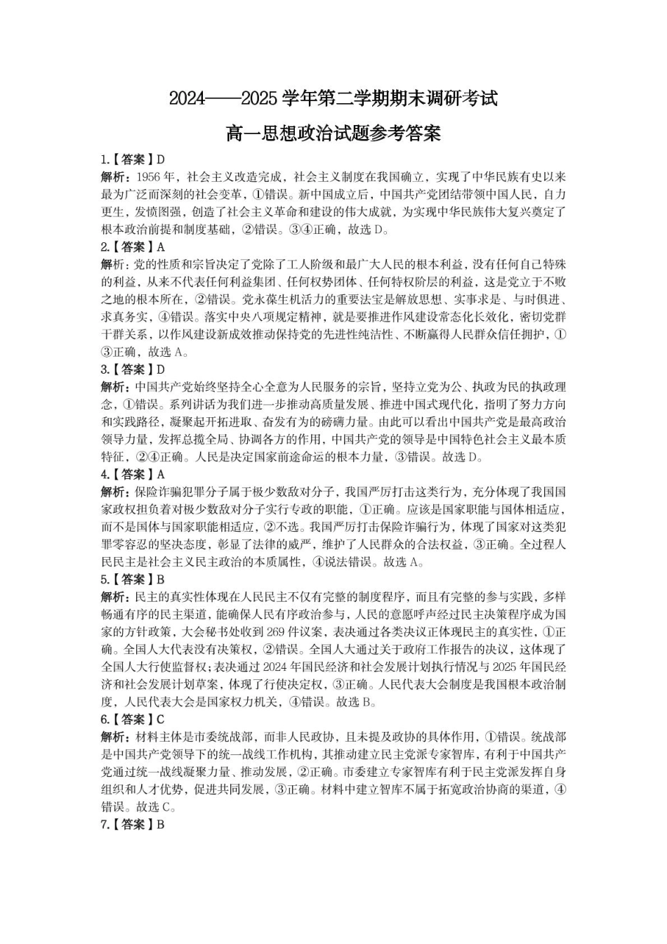 2025.7 高一政治参考答案.pdf