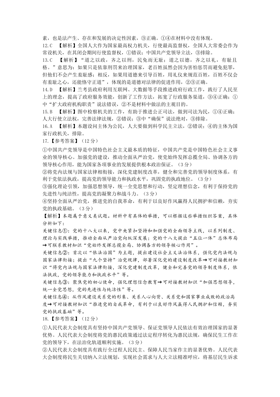 2024—2025学年下学期期末测评试卷政治答案.docx