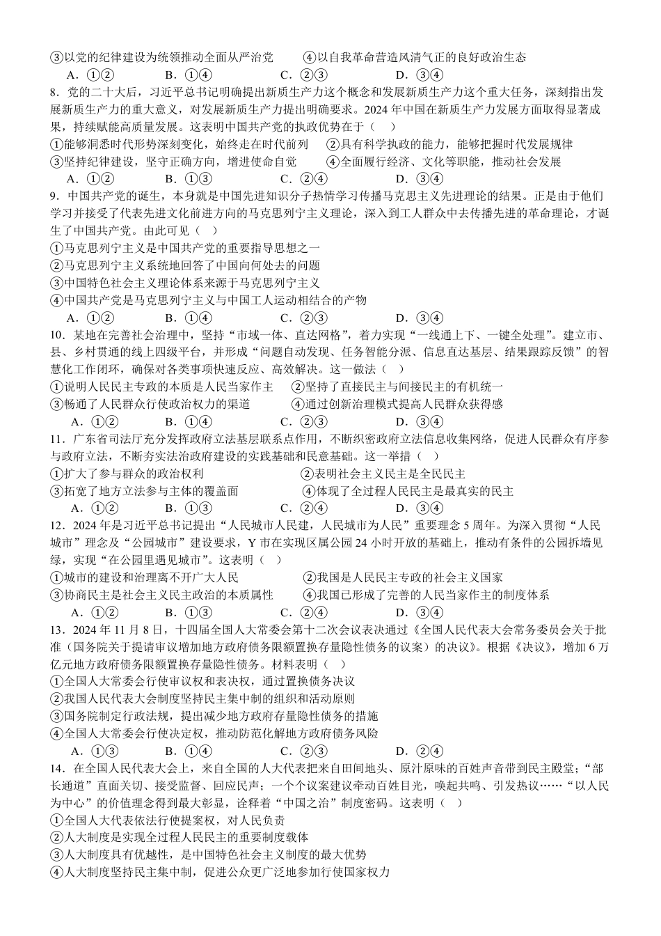 2024-2025学年下学期高2024级第一次月考政治试题.pdf