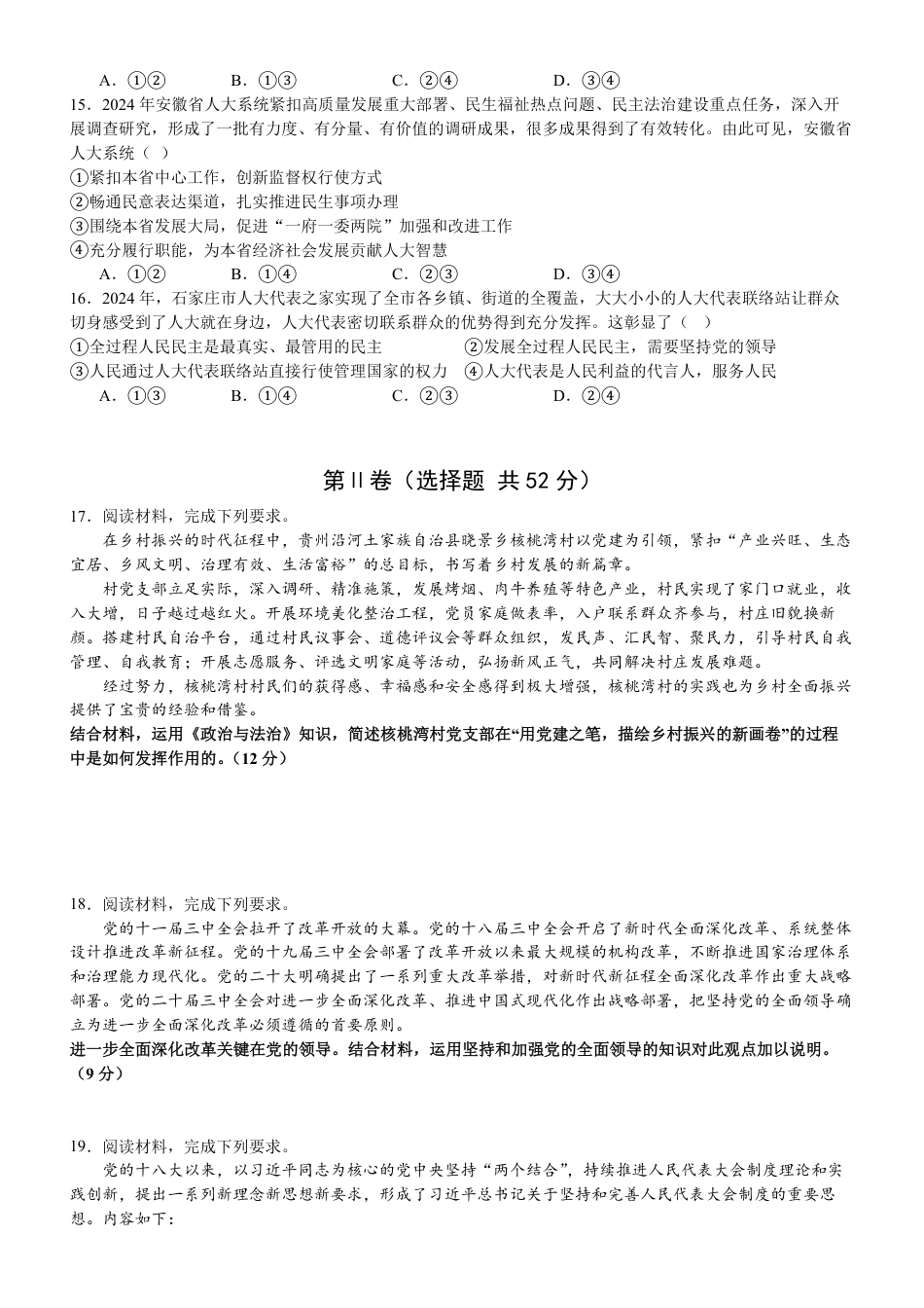 2024-2025学年下学期高2024级第一次月考政治试题.pdf