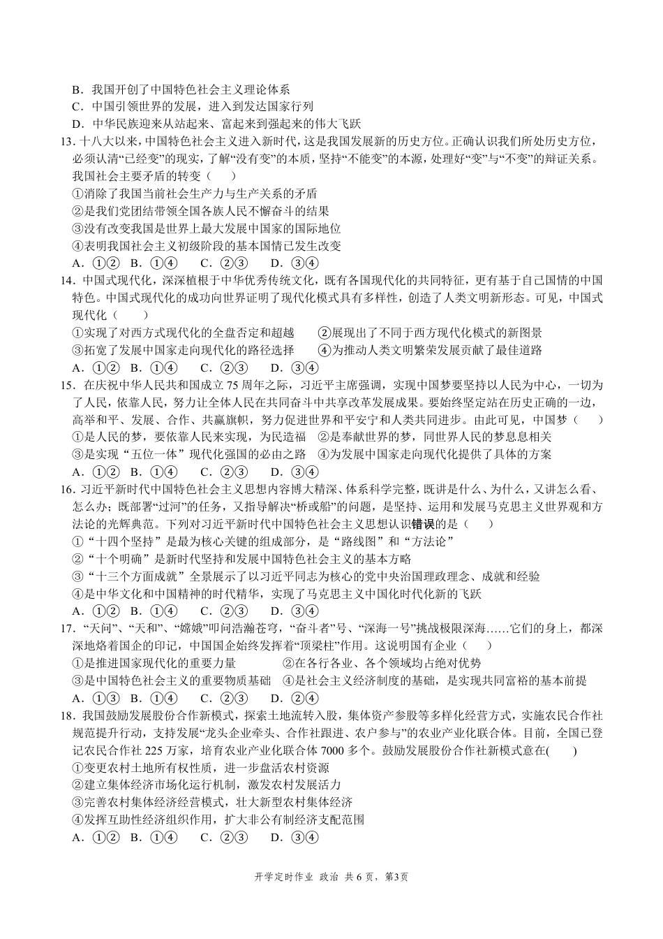 2024-2025学年度下期开学定时作业（高2027届政治）试题.pdf