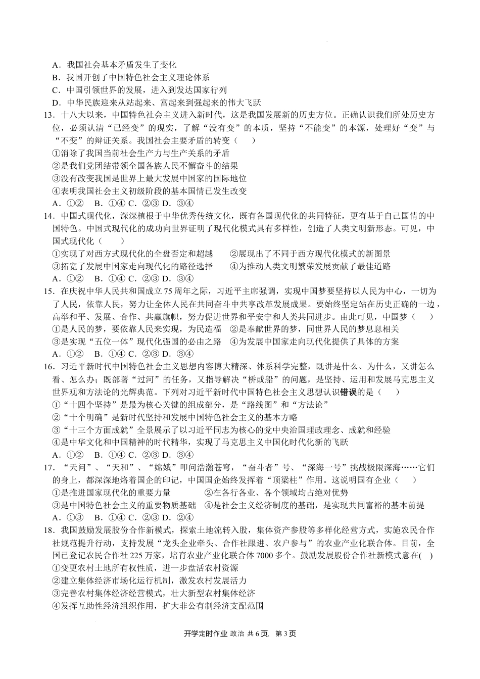 2024-2025学年度下期开学定时作业（高2027届政治）试题.docx
