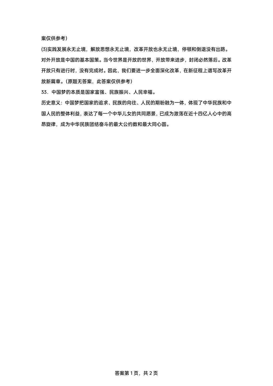 2024-2025学年第一学期高一期中考试思想政治答案卷.pdf