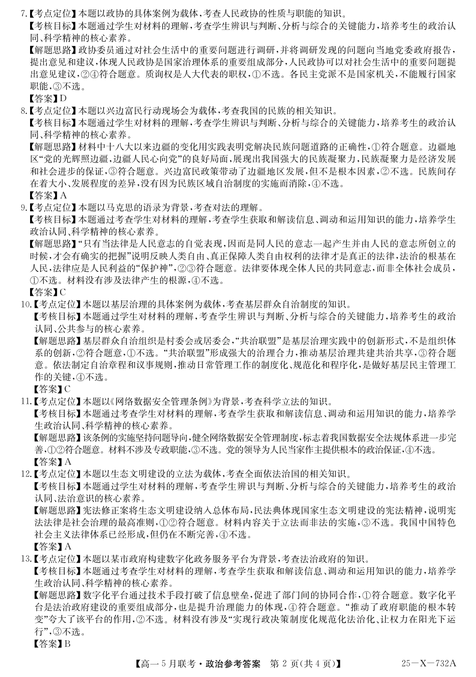 25-X-732A-政治da.pdf