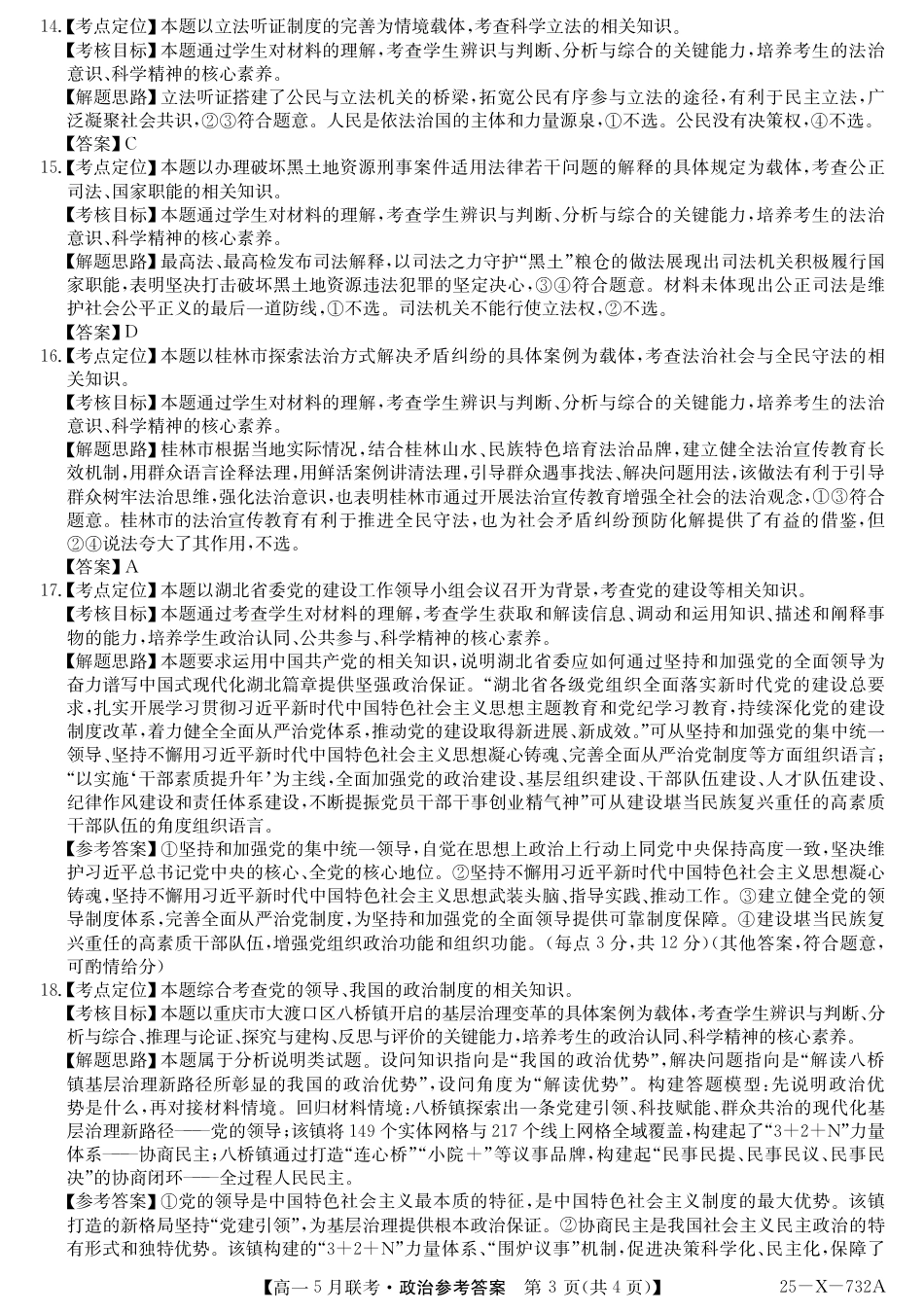25-X-732A-政治da.pdf
