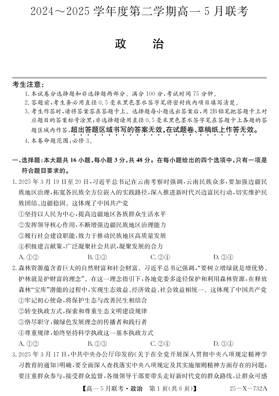 25-X-732A-政治.pdf