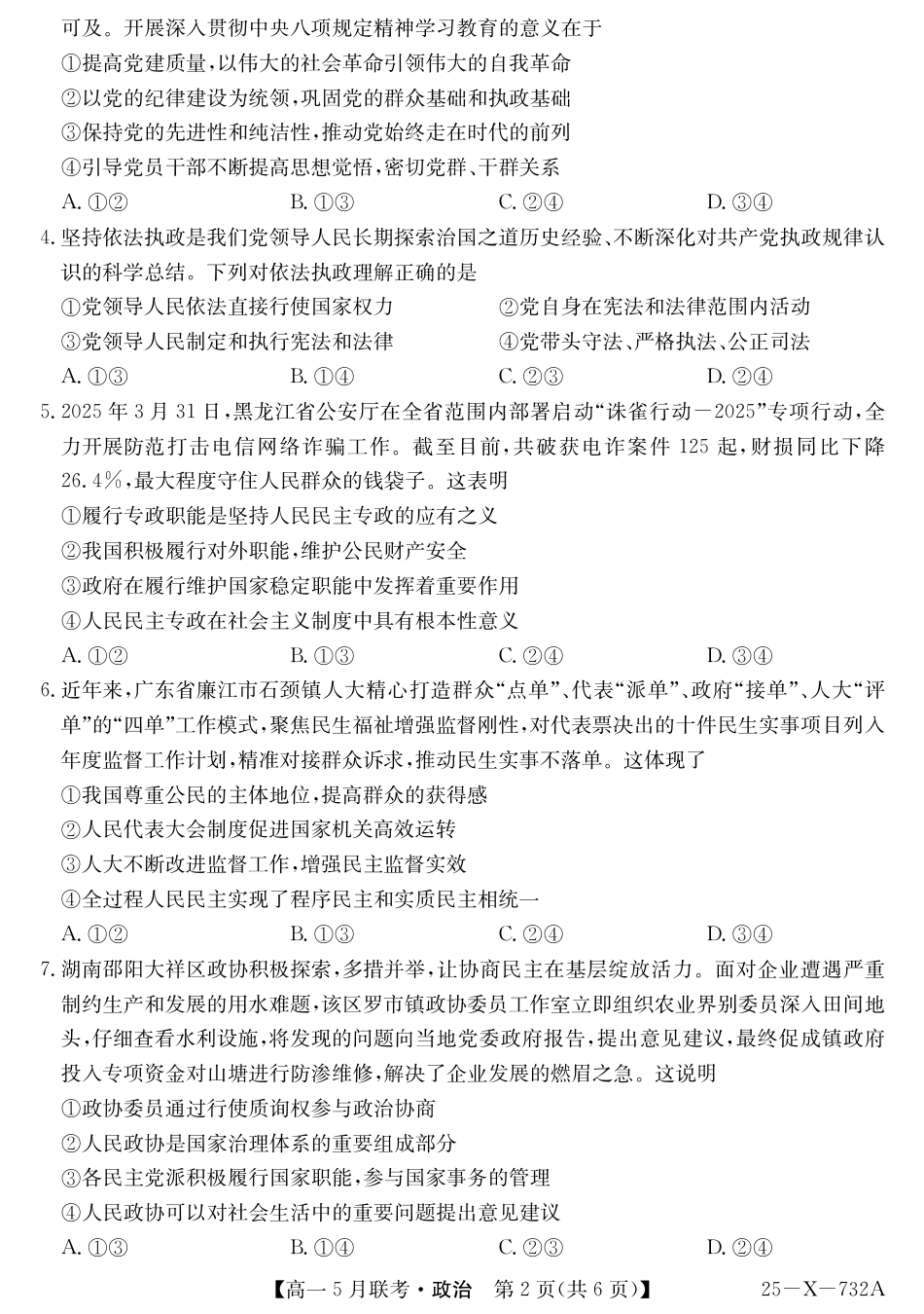 25-X-732A-政治.pdf