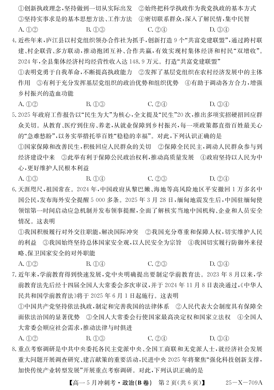 25-X-709A-政治(B卷)ZQ.pdf