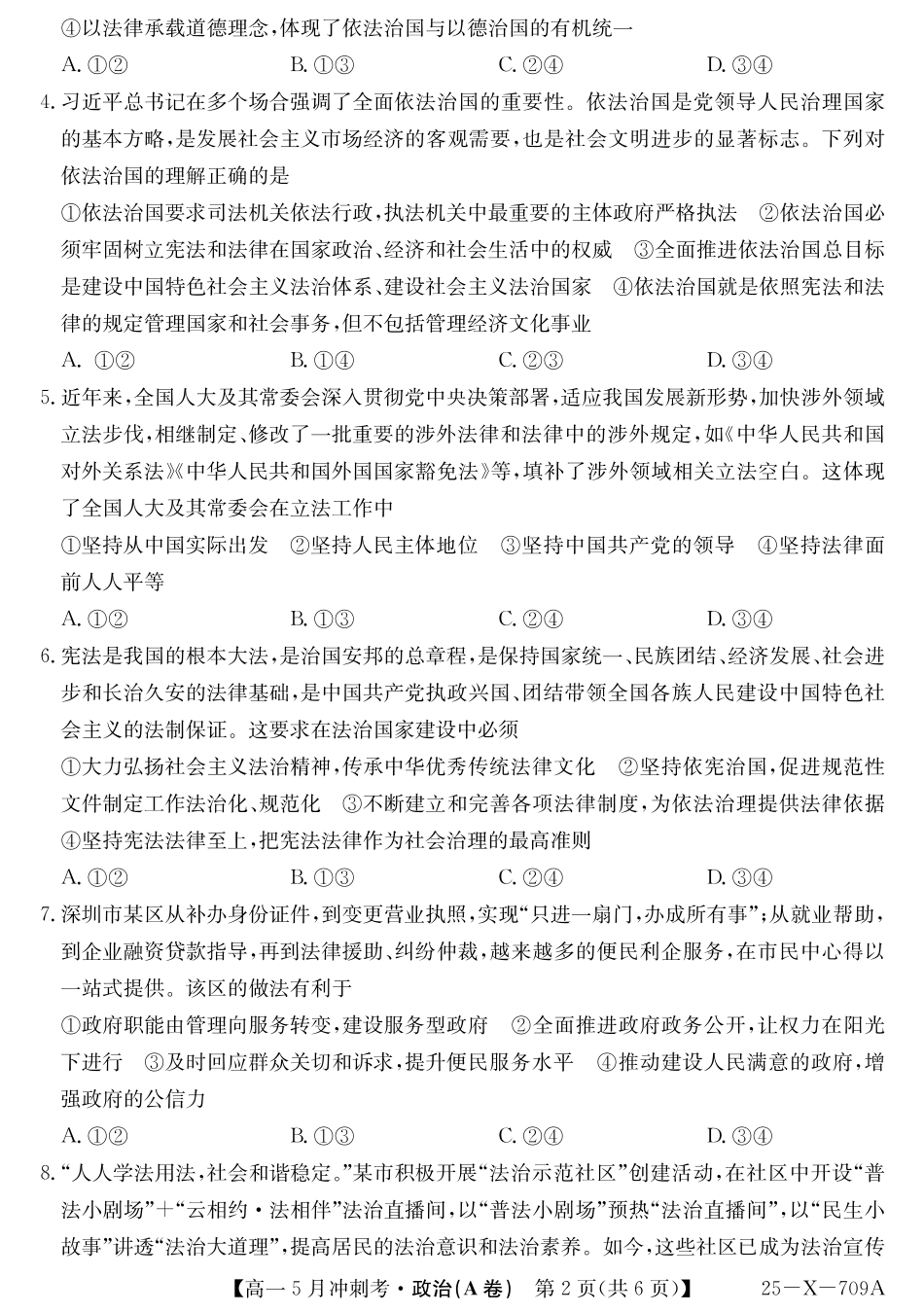 25-X-709A-政治(A卷)ZQ.pdf
