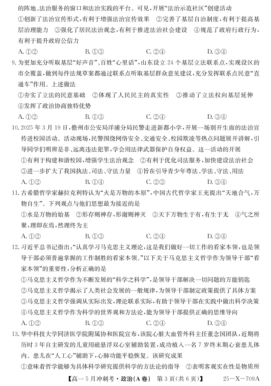 25-X-709A-政治(A卷)ZQ.pdf