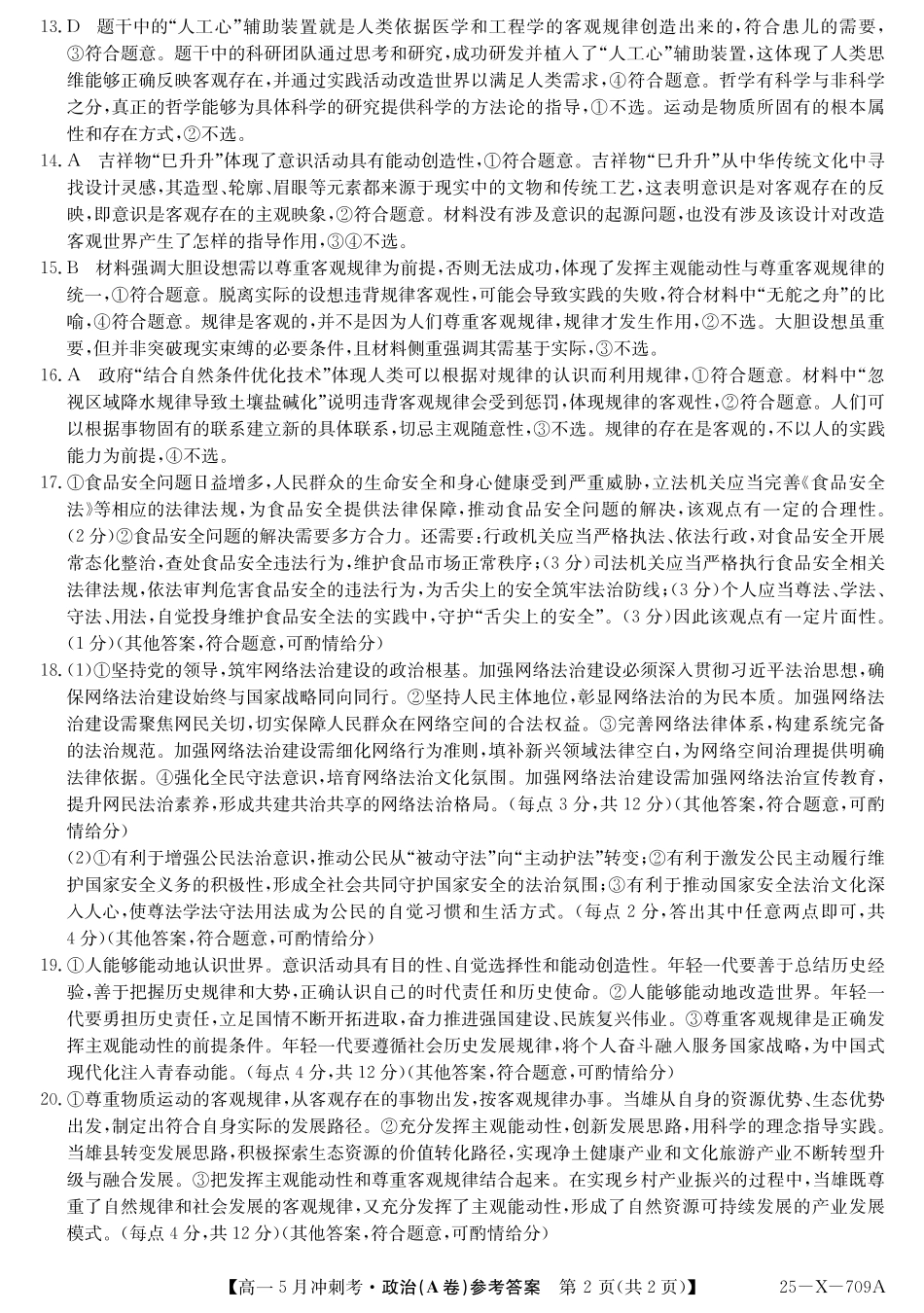 25-X-709A-政治(A卷)da ZQ.pdf