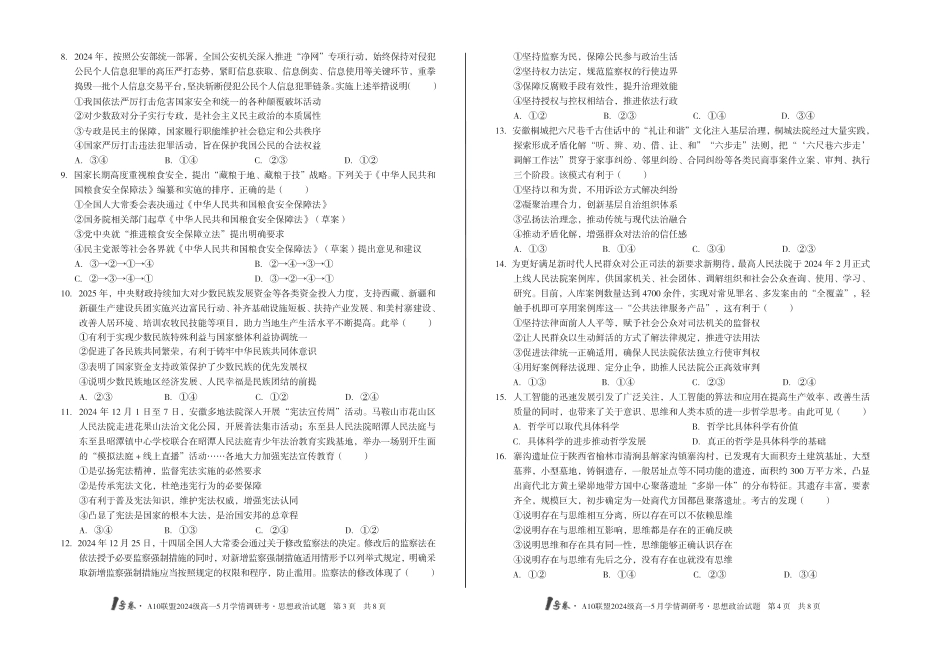 【政治（B卷）】1号卷·A10联盟2024级高一5月学情调研考.pdf