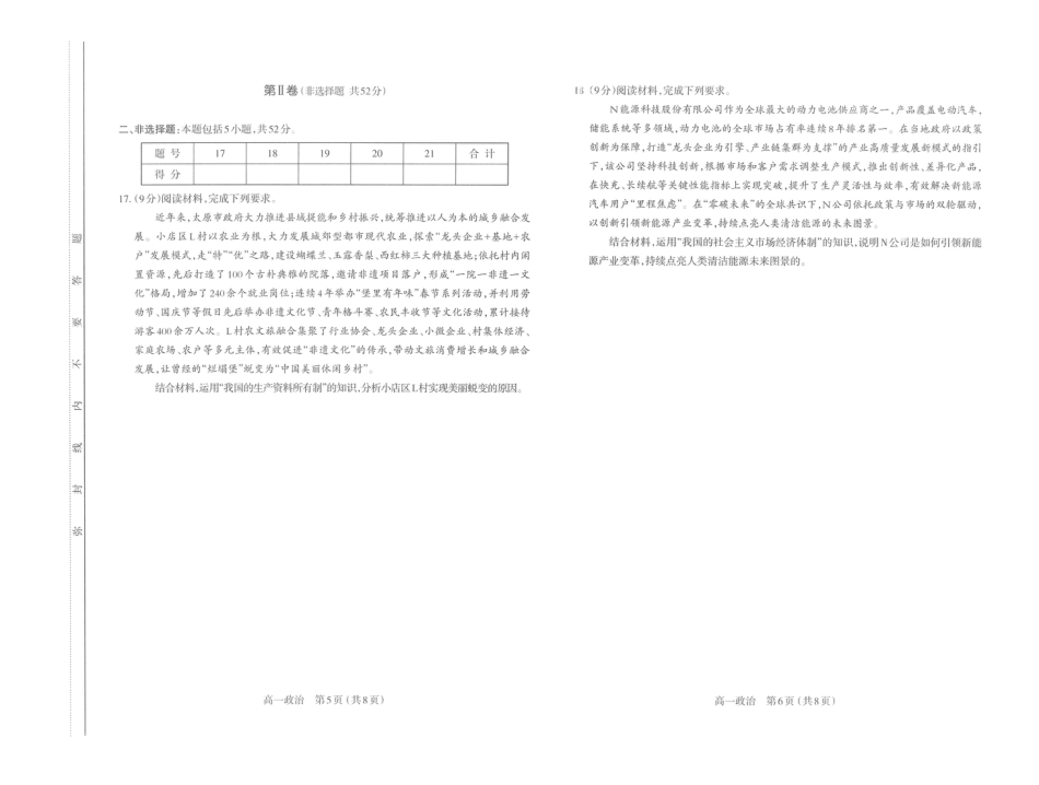 【高一政治】太原市2025-2026学年高一年级第一学期期末学业诊断-思想政治.pdf
