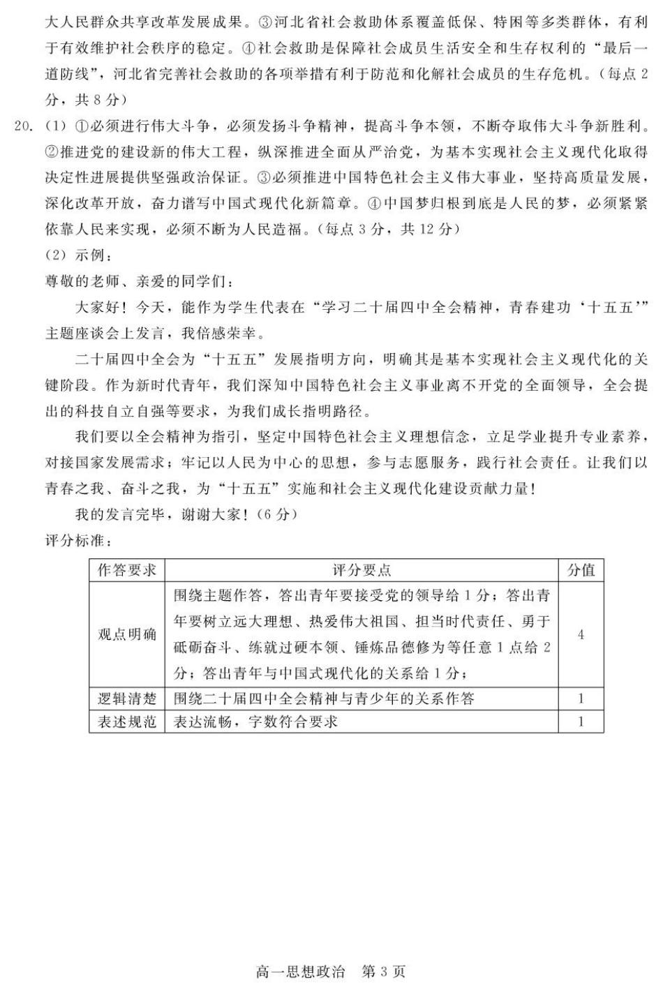 【答案】202601高一期末（思想政治）.pdf