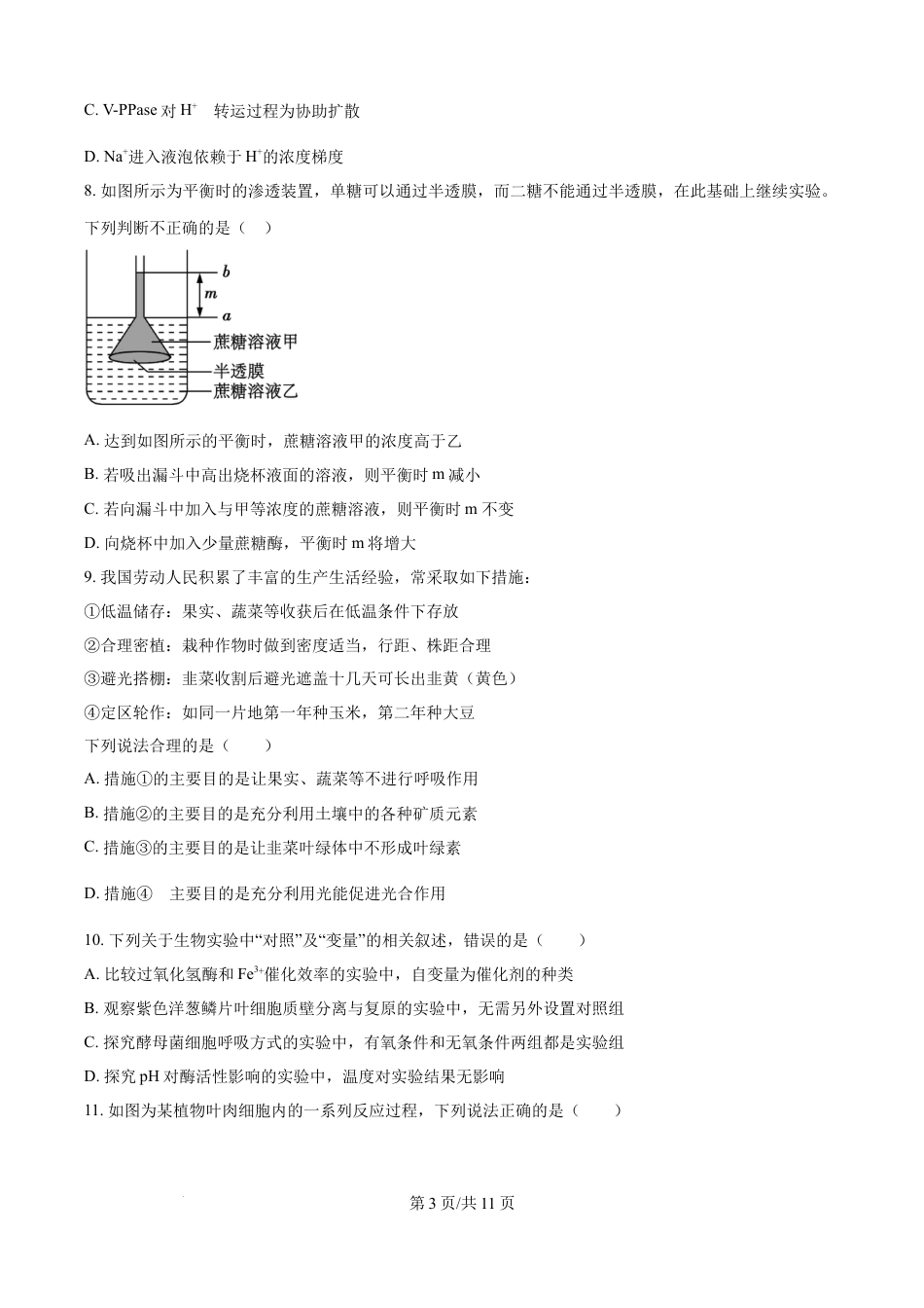 精品解析：辽宁省抚顺市六校协作体2025-2026学年高一上学期期末联考生物试卷（原卷版）.docx