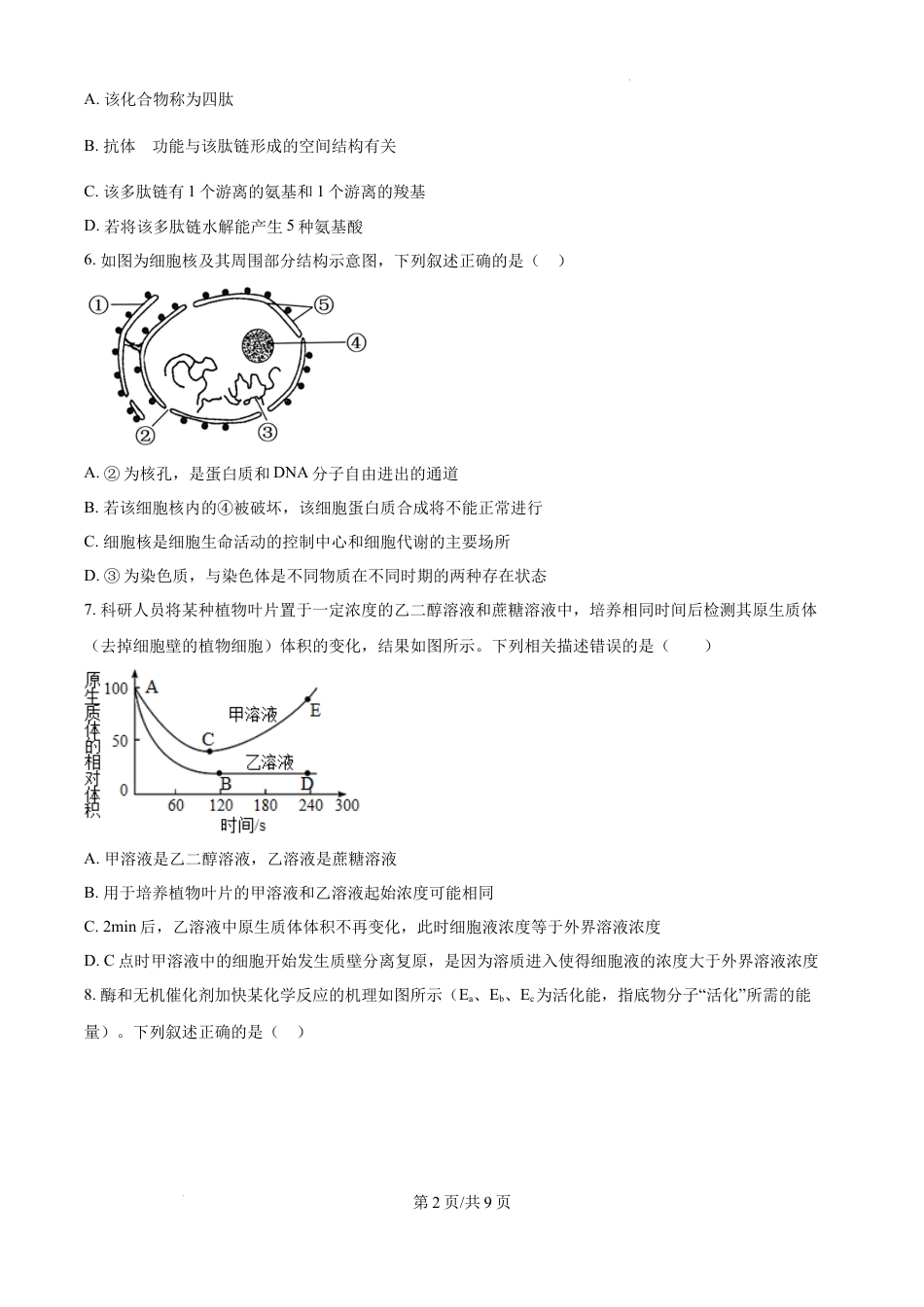 精品解析：江西省赣州市上犹县江西省上犹中学2024-2025学年高一下学期开学检测生物试题（原卷版）.docx