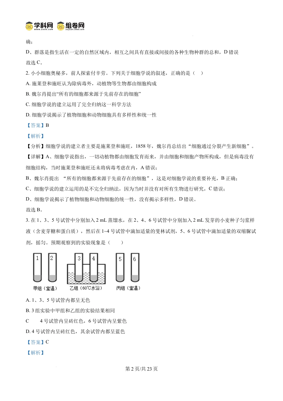 精品解析：吉林省长春市第二实验中学2024-2025学年高一上学期期中考试生物试题（解析版）.docx