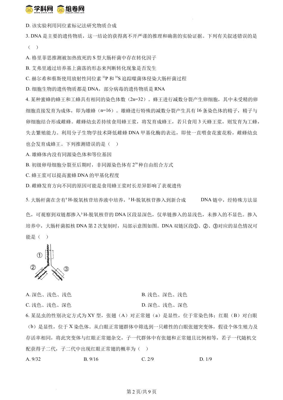 精品解析：湖北省荆州中学2023-2024学年高一下学期5月月考生物试卷（原卷版）.docx