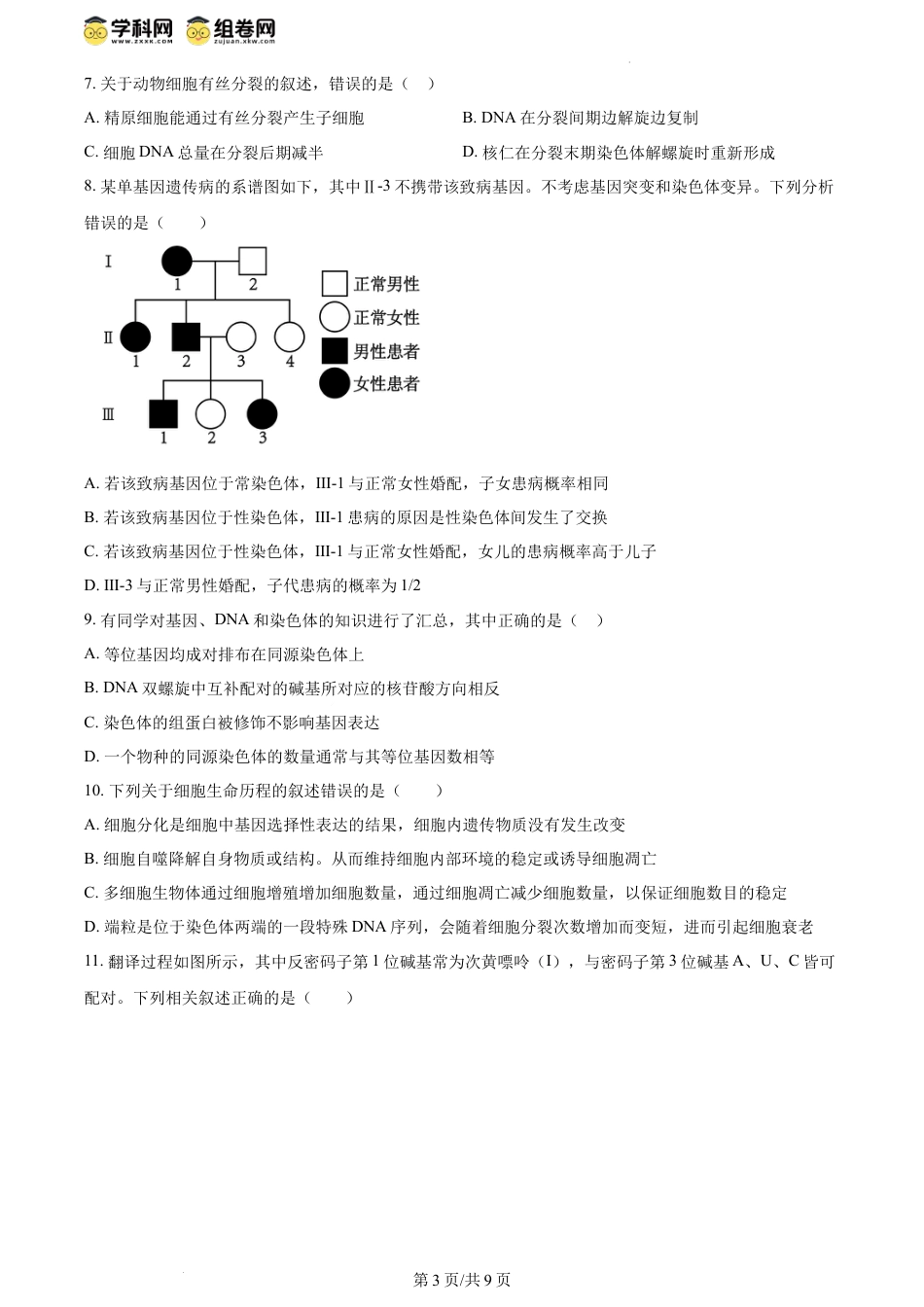 精品解析：湖北省荆州中学2023-2024学年高一下学期5月月考生物试卷（原卷版）.docx